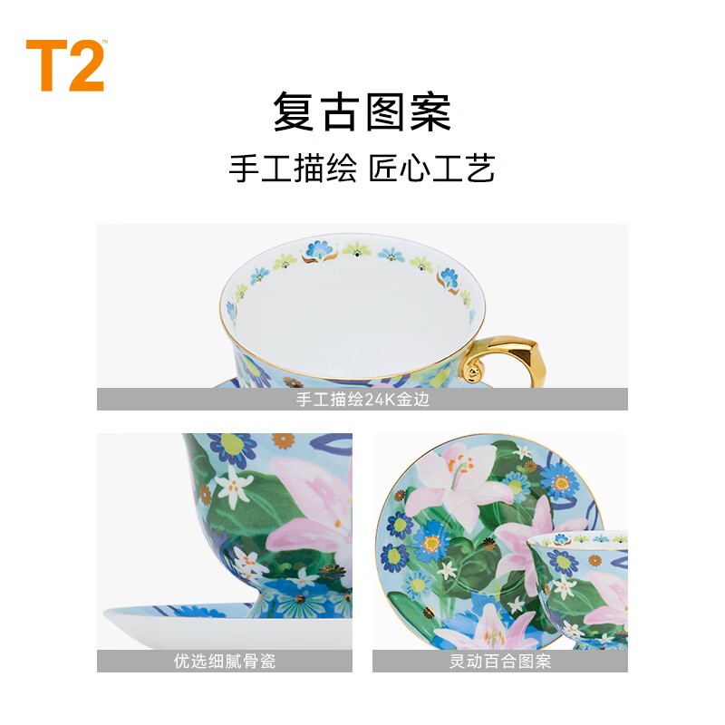 T2繁花似锦咖啡杯碟 精致骨瓷家用下午茶杯碟 澳洲进过节送礼伴手礼 粉蓝色百合+橙红雏菊 210ml(关注店铺送礼盒)
