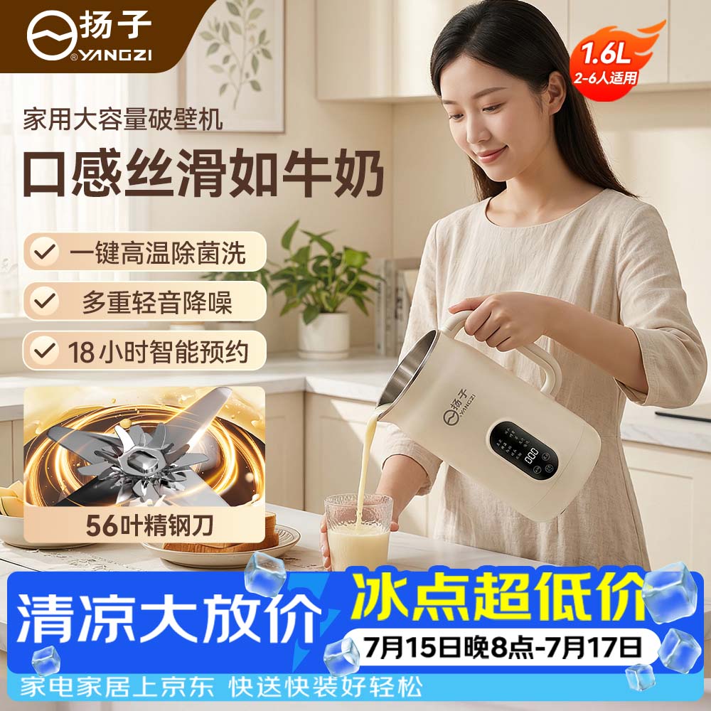扬子自营破壁机 169元 - 86线报