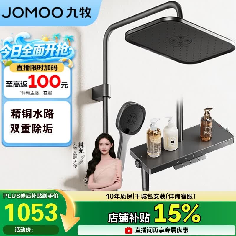 九牧（JOMOO）花洒琴键顶喷手持除垢精铜自洁精灵旗舰淋浴器36678-882/HBS-1