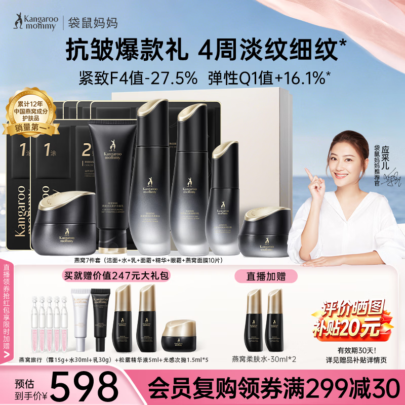 袋鼠妈妈专用护肤品燕窝抗皱紧致洁水乳霜精华眼霜面膜备孕护肤抗皱全套