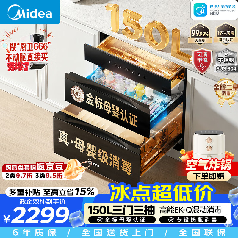 美的（Midea）母婴级消毒柜嵌入式家用 厨房餐具碗柜 紫外线母婴仓 热风烘干 150L三层 150B05