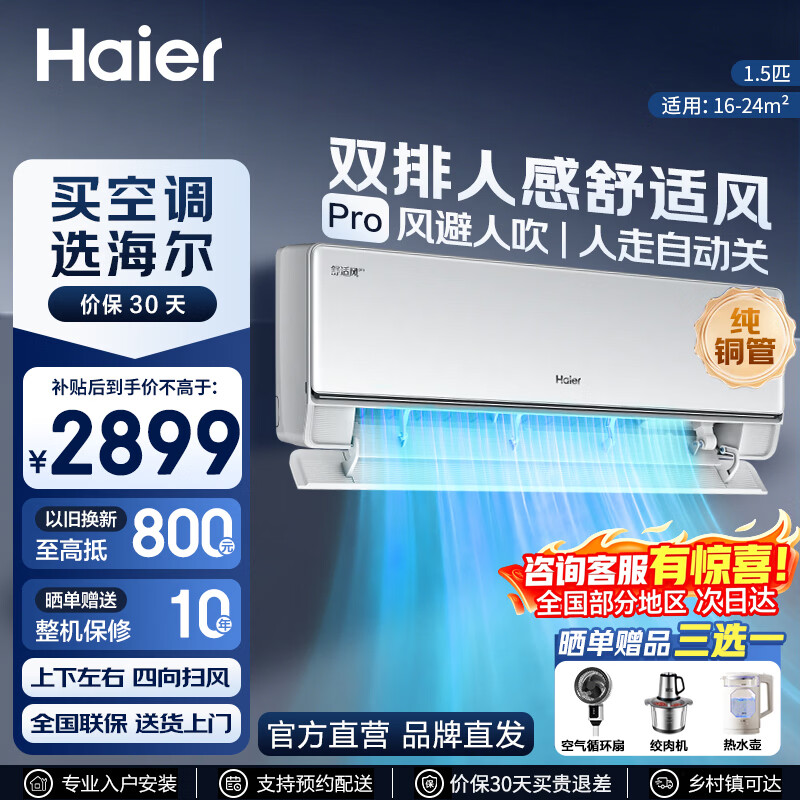 海尔【官方直营】海尔空调舒适风Pro大1.5匹挂机 麦浪套系一级能效 双排铜管卧室空调 KFR-35GW/E2-1 舒适风pro800m³大1.5匹WiFi轻音+双铜