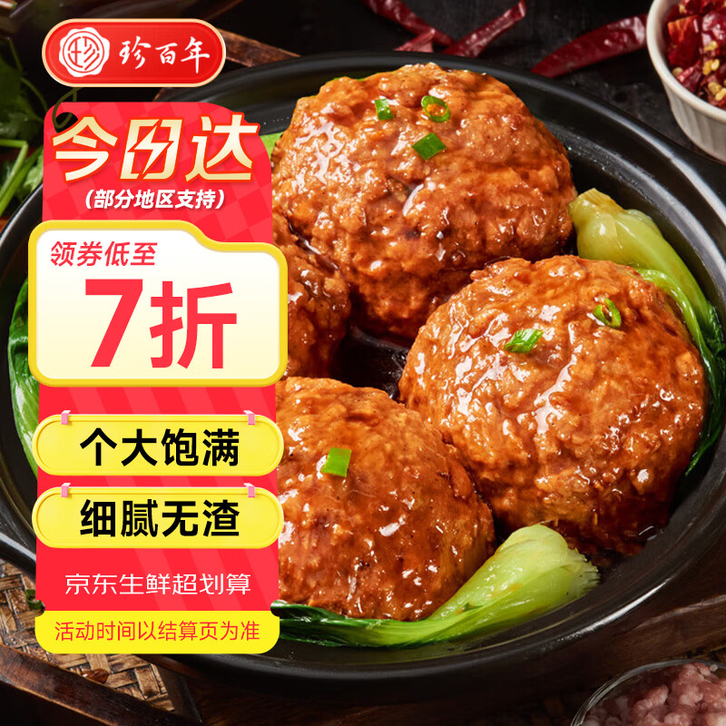 珍百年红烧狮子头2斤四喜丸子半成品加热即食猪肉丸预制菜食材真空包装