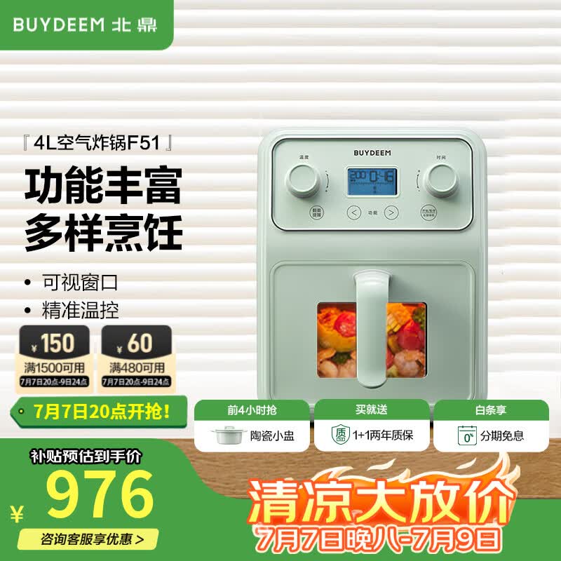 北鼎（Buydeem）空气炸锅 4L大容量 家用多功能无油炸锅 可视化智能厨房小家电 精准控温电炸锅 【浅衫绿】空气炸锅|可视化|精准温控| 4L