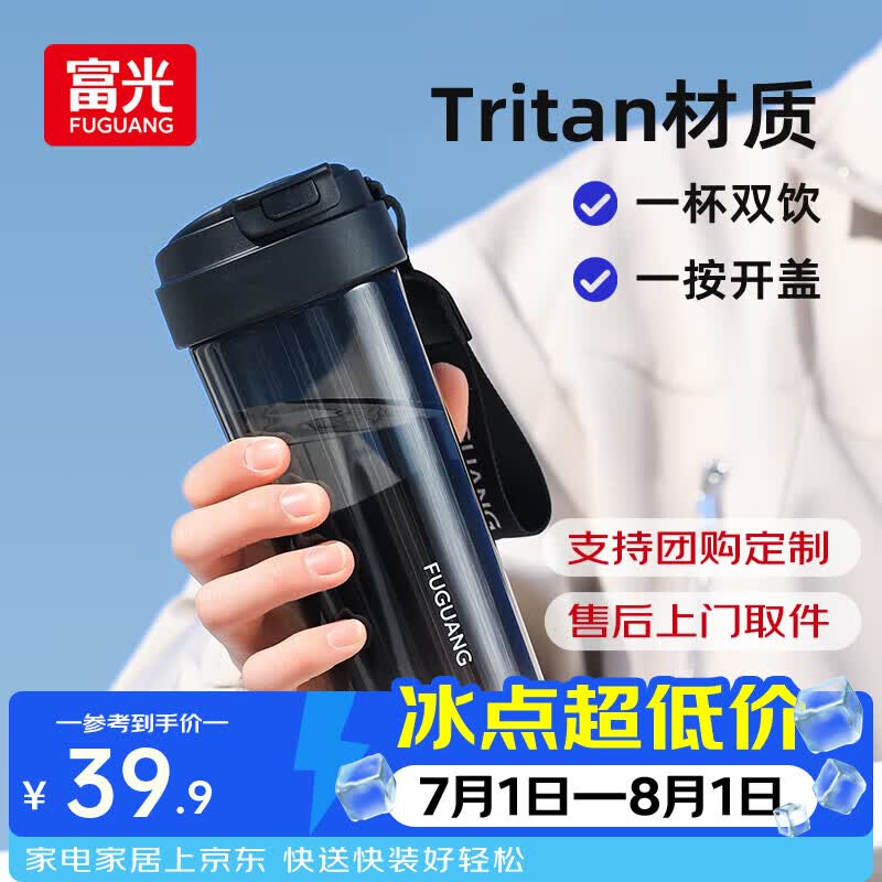 富光随手杯水杯子大容量tritan塑料杯便携男女学生运动户外车载便携 黑色 680ml 京东折扣/优惠券
