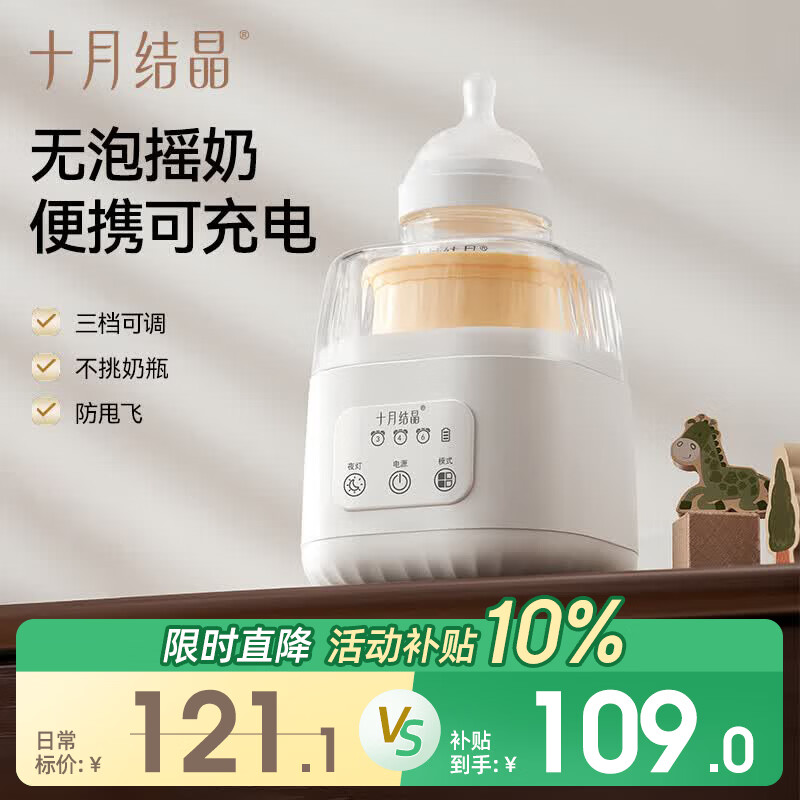 十月结晶婴儿摇奶器 60.8元 - 86线报