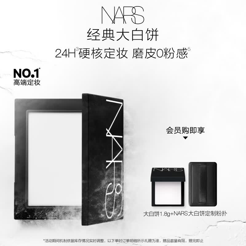 NARS【官方正品】定妆大白饼10g粉饼散粉蜜粉定妆不卡粉生日礼物