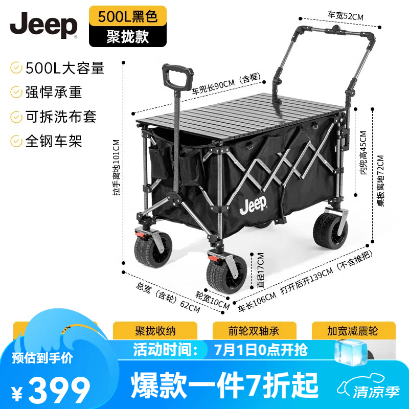 JEEP户外露营折叠车野餐车营地车露营装备便捷拖车推车购物 旅游买菜 曜石黑【后开聚拢款】+桌板