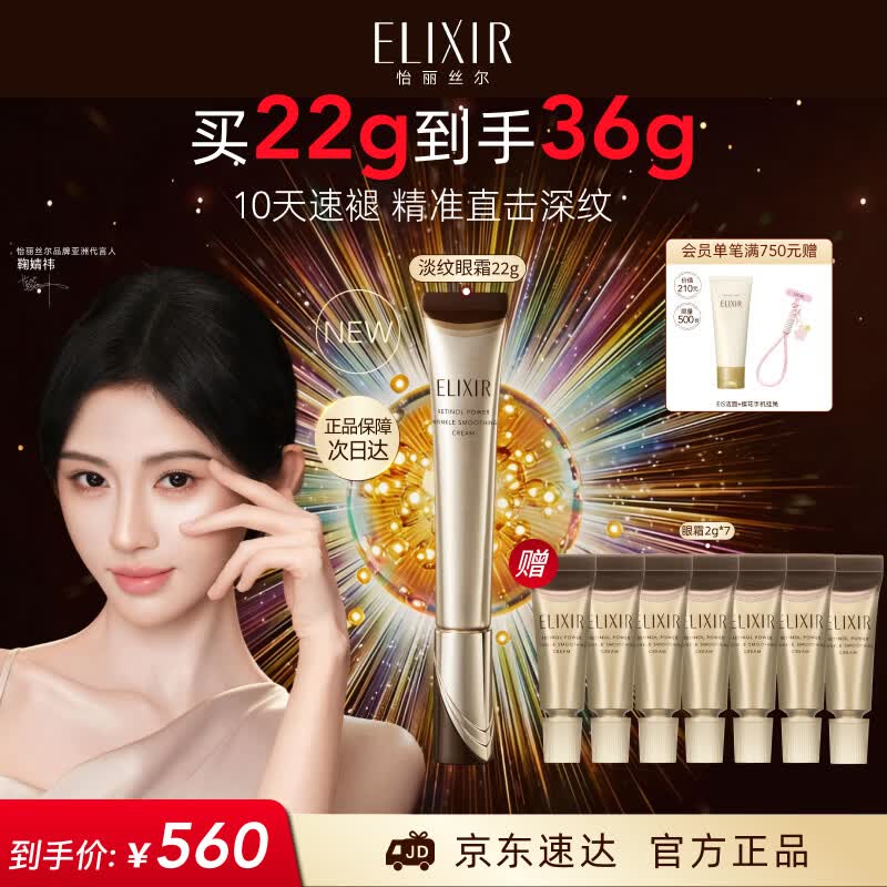怡丽丝尔（ELIXIR）【官方正品】三代纯A小金管抚纹精华霜22g眼霜抗皱生日礼物送女友