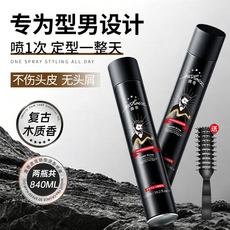 魔香男士发胶定型喷雾保湿定型不起白屑快速干发持久造型干胶喷雾男