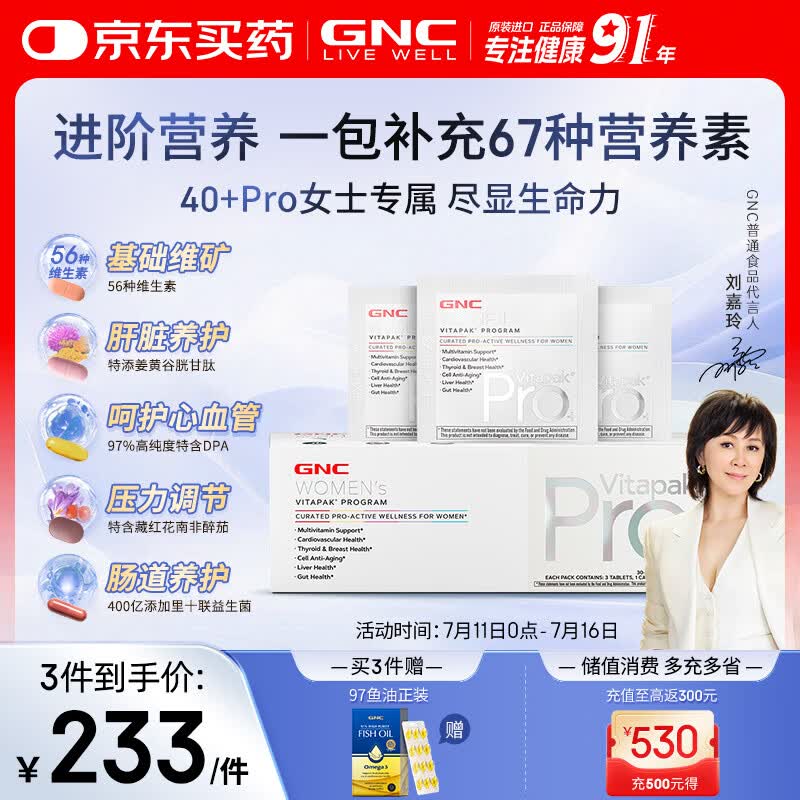 GNC健安喜PRO女营养包刘嘉玲同款【27年2月】VB鱼油PQQ益生菌30包