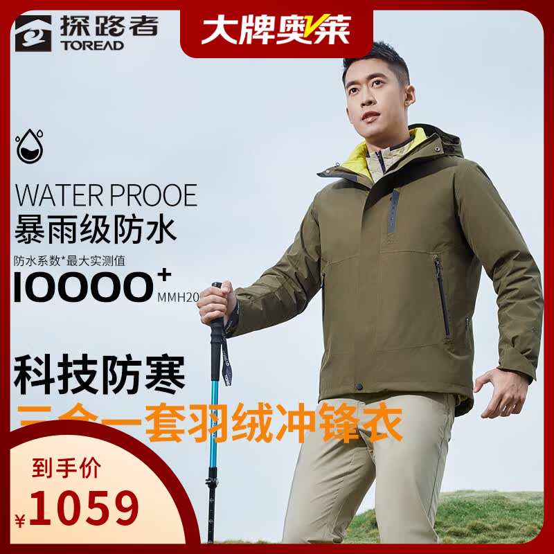 探路者（TOREAD）冲锋衣男三合一羽绒内胆GORE-TEX外套户外防水防风保暖登山服奥莱 橄榄绿 鹅绒 L