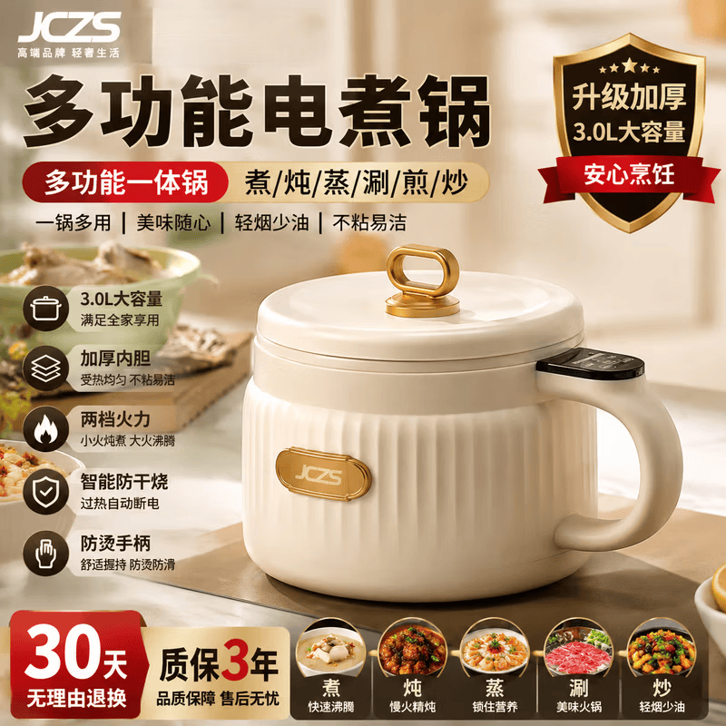 JCZS电煮锅迷你小型蒸煮一体不粘锅学生宿舍泡面锅家用小型汤面一人食用小锅迷你 2L智能款【单锅】 京东折扣/优惠券
