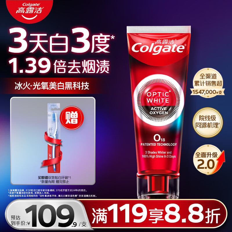 高露洁（Colgate）速感白美白牙膏去烟渍去黄去口臭亮白成年人牙膏男士85g包装随机