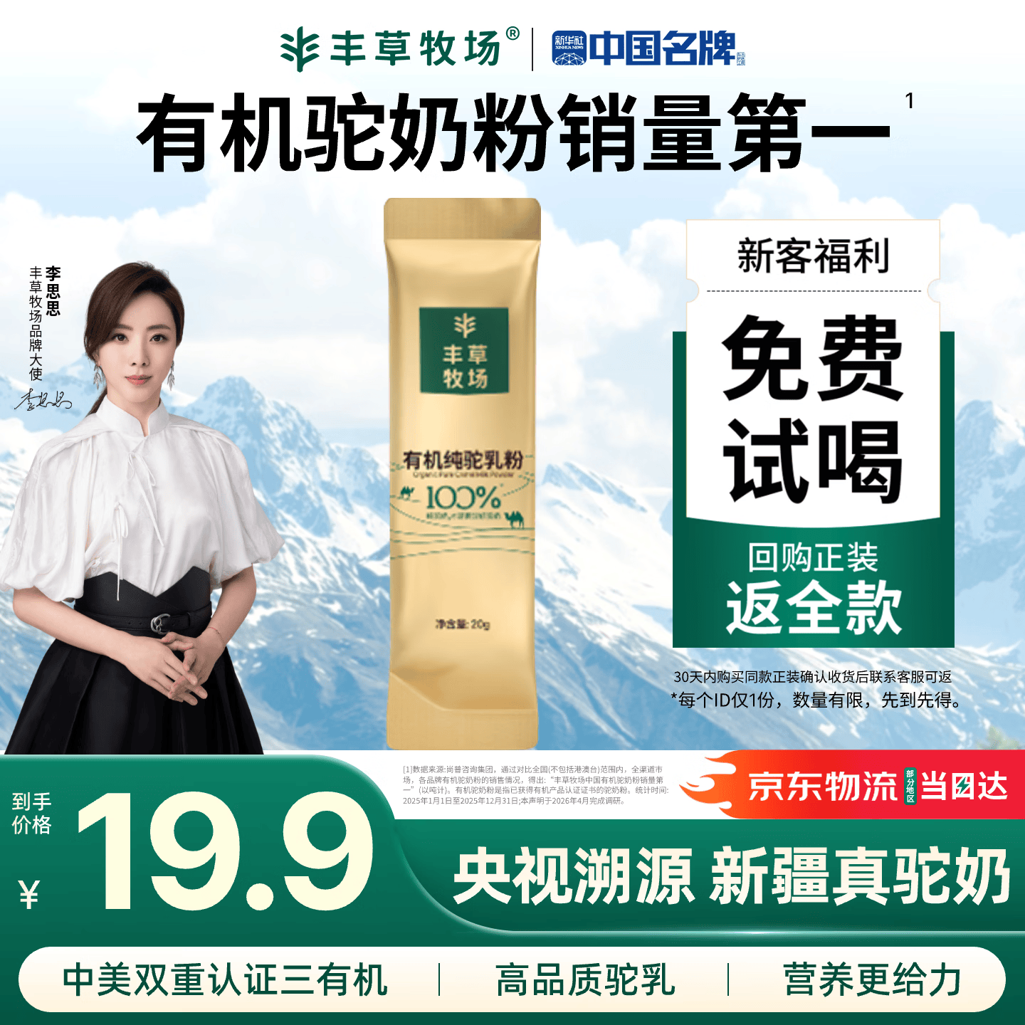 丰草牧场李思思同款三有机新疆纯骆驼奶粉中老年高钙驼乳粉20g试喝尝鲜