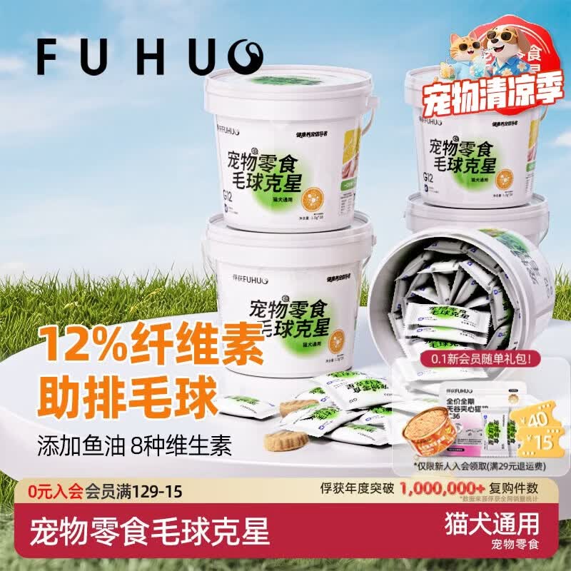 俘获G12猫咪毛球克星猫零食云草片杉化去助排毛球维生素鱼油冻干棒 【12%纤维素】4桶送4包(232颗)