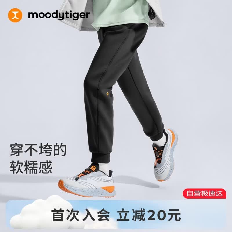 moodytiger儿童长裤柔软亲肤春秋款男童运动裤空气层简约女童户外休闲束脚裤