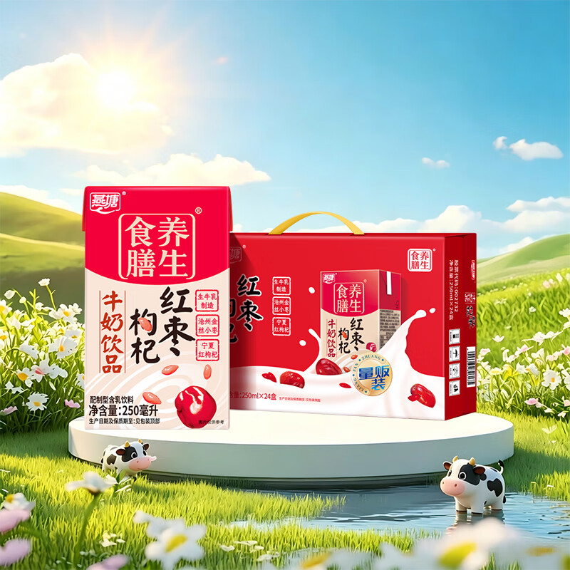 燕塘 红枣枸杞牛奶饮品 250ml*24盒 整箱 岭南养生早餐奶 营养奶饮料