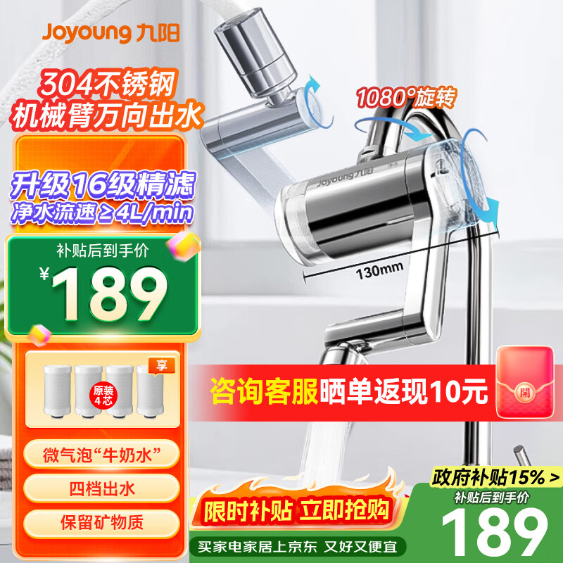 九阳（Joyoung）龙头净水器不锈钢机械臂万向出水大流速一机四芯JYW-RT60