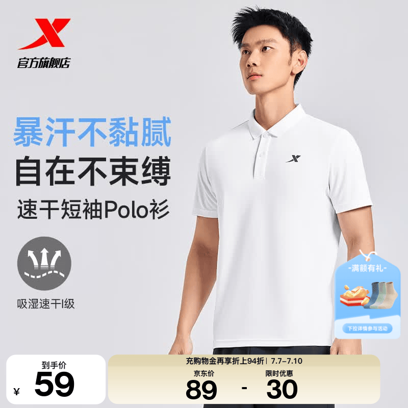 特步（XTEP）冰感polo衫短袖男女夏季商务透气运动半袖休闲男装速干翻领t恤 珍珠白-0029（男） L