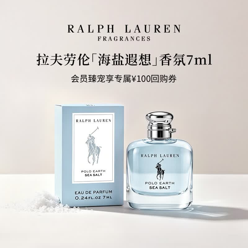 RALPH LAUREN拉夫劳伦海盐遐想7ml香水旅行试用装女士香水生日礼物送女友