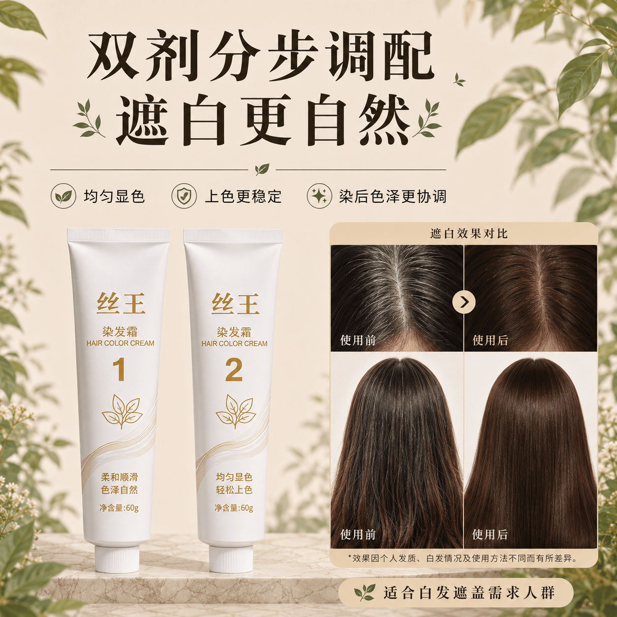 丝王染发霜 双剂染发剂 无氨配方 遮盖白发 植物精粹温和 栗棕色B5