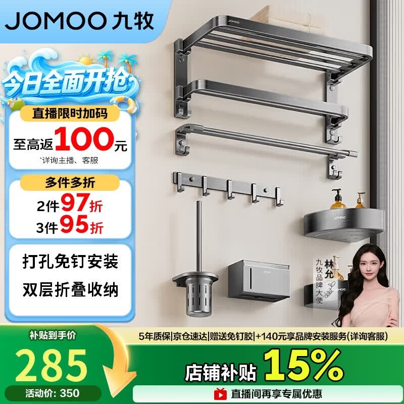 九牧（JOMOO）毛巾架卫生间置物架免打孔双折叠挂件套装太空铝7件套套装93058