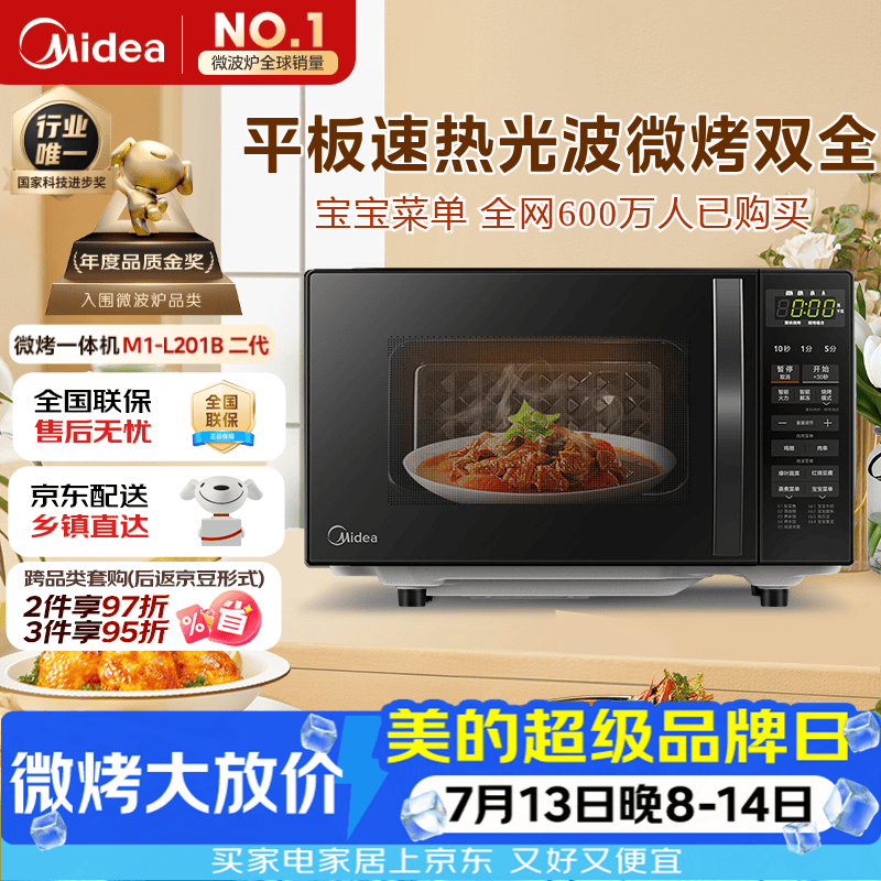 美的（Midea）微波炉烤箱一体机 小型家用平板易洁烧烤智能解冻20升微波炉  光波加热2026新款（M1-L201B二代）