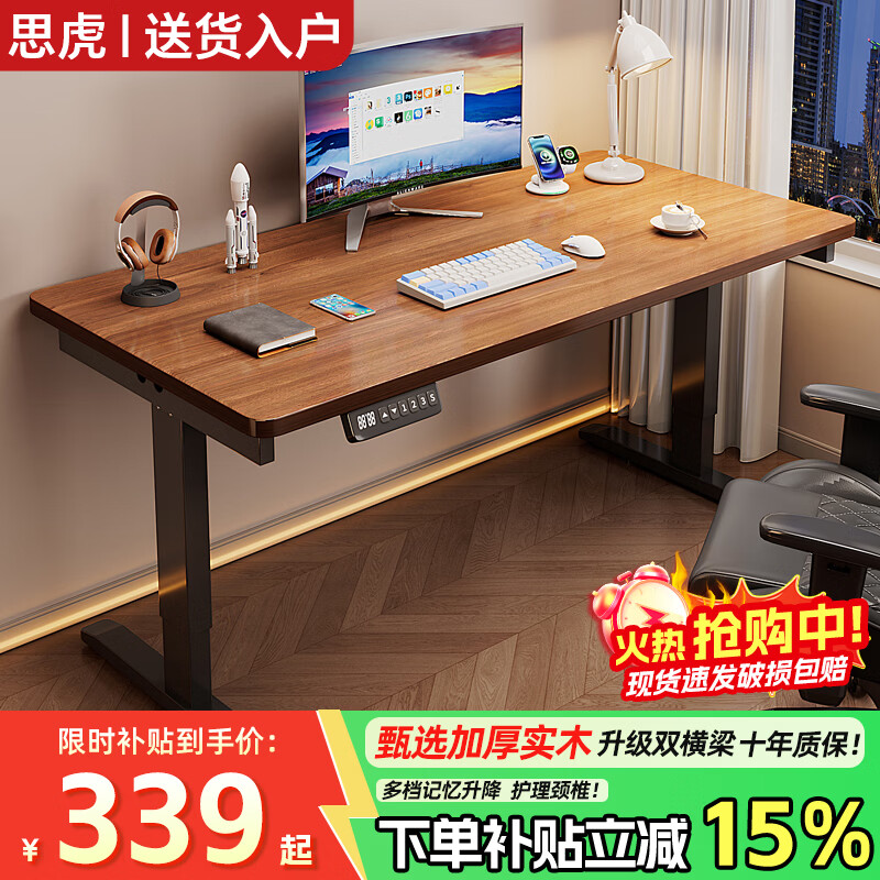 思虎实木电动升降桌家用台式电脑桌加厚办公桌书桌卧室电竞桌写字桌子 【单电机+倒装2节】胡桃色 120x60【ENF级南洋楹木】