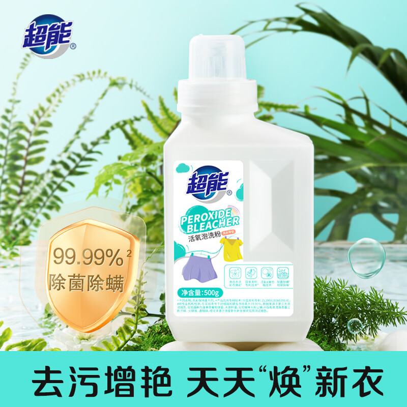 超能【肖战同款】泡洗粉去黄增白爆炸盐洗白去渍除菌除螨活氧孕婴可用 【家用超值装】泡洗粉500g*3瓶