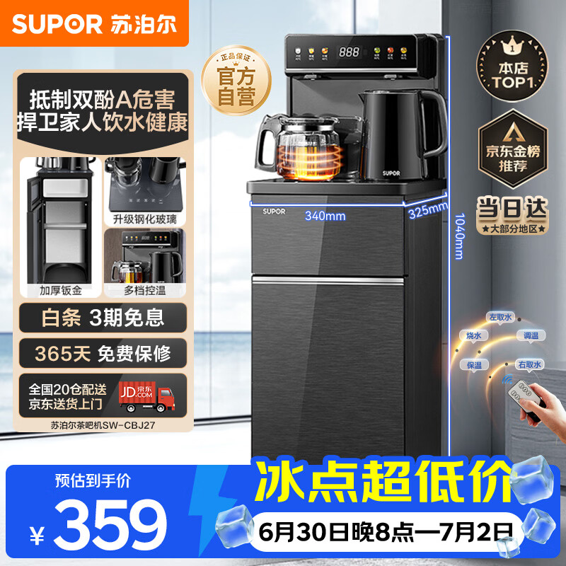 苏泊尔茶吧机家用高端客厅用茶吧柜饮水机一体机 下置水桶全自动立式烧水壶办公电热水壶智能SW-CBJ27