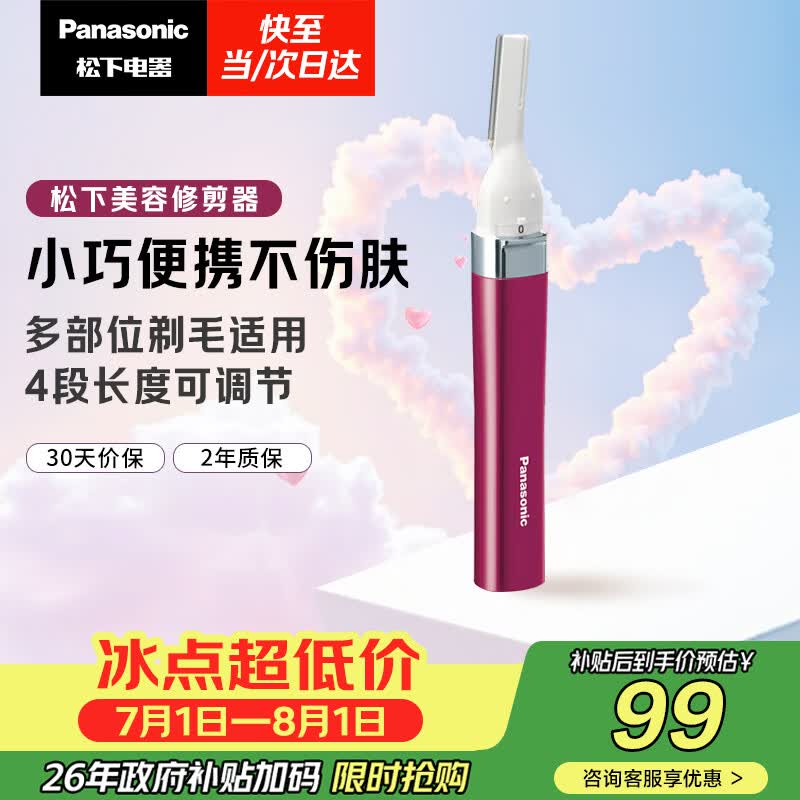 松下（Panasonic）电动修眉刮毛刀眉毛修剪仪多功能剃毛器修眉神器送女生生日礼物ES-WF30