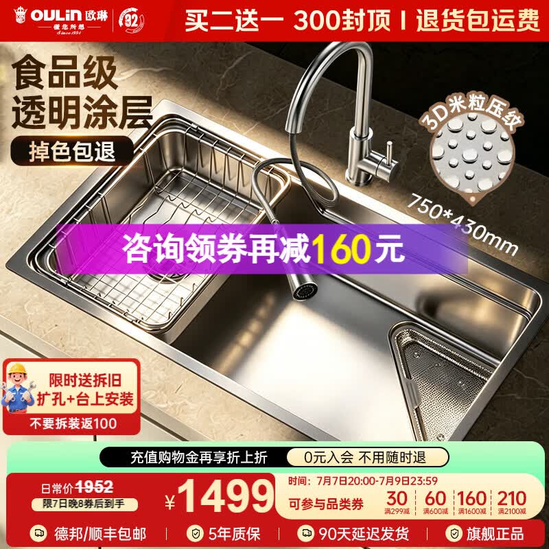 欧琳（OULIN）厨房水槽大单槽米粒集渣盆304不锈钢洗菜盆大单槽2026年新款水槽 【窄边银75×43CM】抽拉龙头