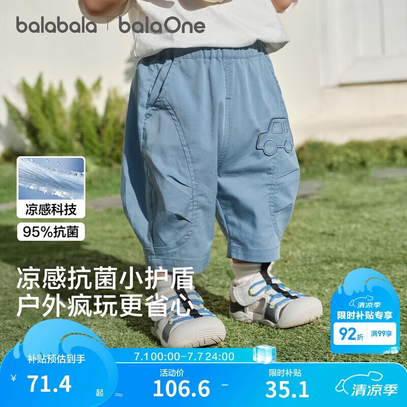 巴拉巴拉童装儿童裤子宝宝2026新款夏季凉感婴儿休闲裤男童女童抗菌舒适潮