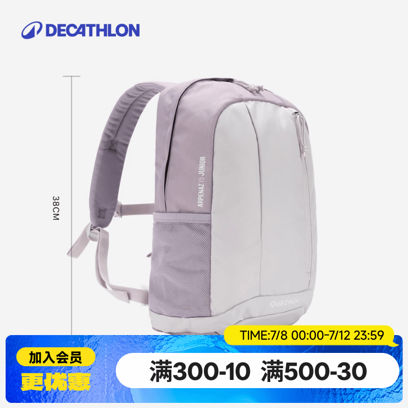 迪卡侬（DECATHLON）儿童户外运动双肩包背包轻便舒适休闲包双肩包学生初中生书包KIDD 香芋紫 15升