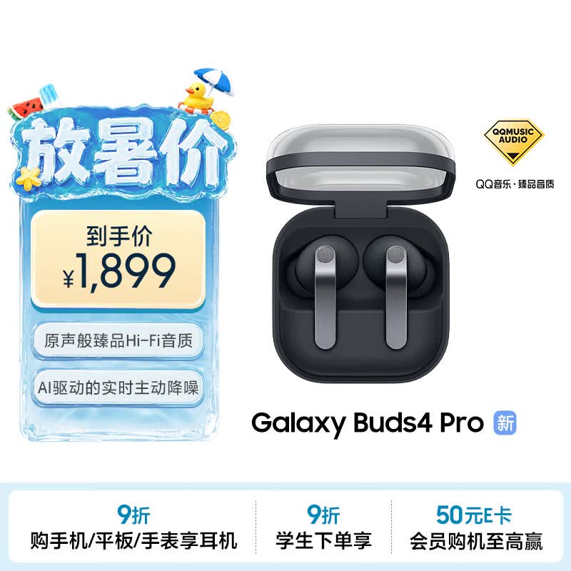 三星 【重磅新品】Samsung Buds4 Pro 增强型自适应主动降噪无线蓝牙耳机/入耳式耳机/翻译耳机 旷宇黑
