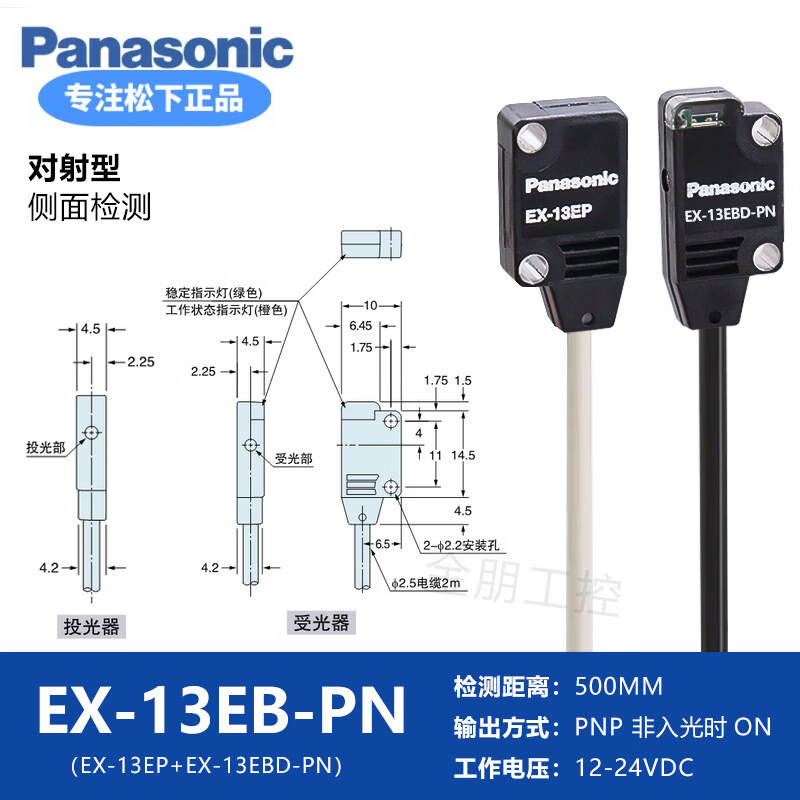 原装松下光电开关EX-13EB 13EA EX-13A 13B-PN 超薄对射传感器 EX-13EB-PN(EX-13EBD-PN+6