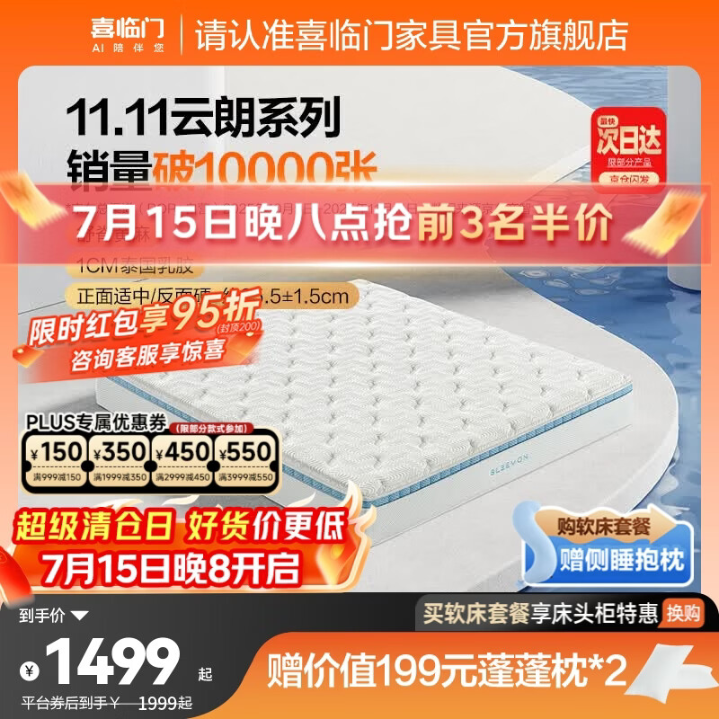 喜临门云朗祝绪丹同款弹簧床垫 抗菌防螨 泰国进口乳胶床垫正反双睡 云朗Pro【指定尺寸闪送】-厚25.5cm 1.8*2米