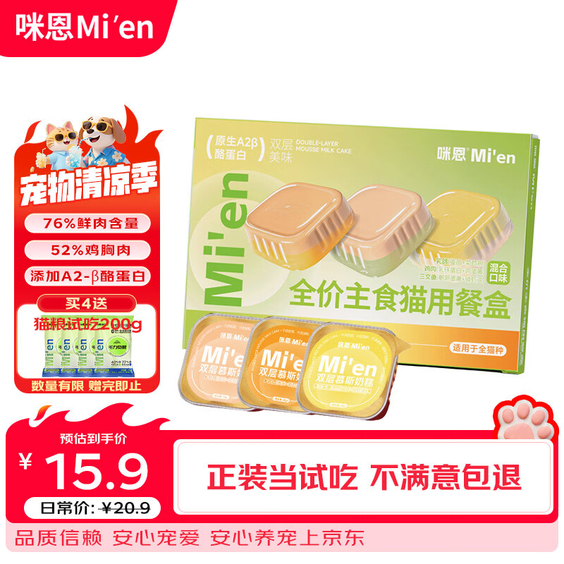 咪恩猫罐头全价主食餐盒补水湿粮猫饭 混合口味40g*6罐