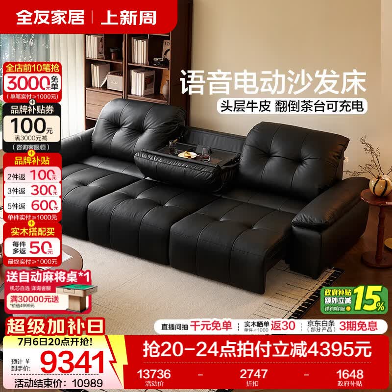 全友家居大C位电动功能沙发直排客厅平推款沙发床真皮头层牛皮高级感 【深空黑 | 牛皮 | 带翻倒茶台】3.32米电动沙发床