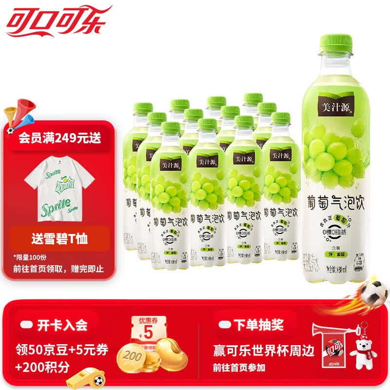 可口可乐（Coca-Cola）美汁源无糖果味气泡水0糖0脂汽水饮料480ml整箱装 葡萄气泡水480ml*12瓶