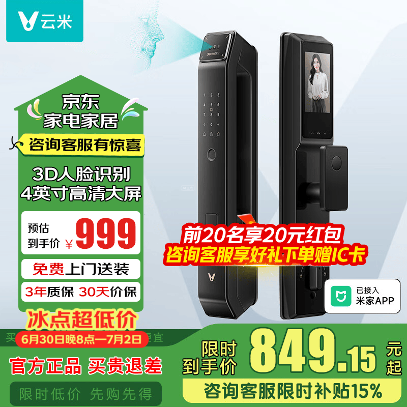 云米(VIOMI)智能门锁2A Pro 3D人脸识别APP可视猫眼大屏指纹电子密码锁LBT16B 【已接入米家APP】 京东折扣/优惠券