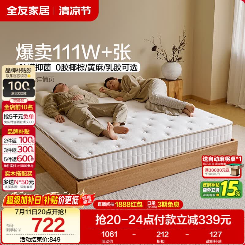 全友家居 天然椰棕床垫1.5x2米双人床垫护脊厚款偏硬席梦思弹簧床垫子