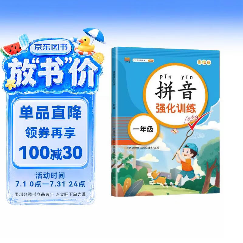 斗半匠 汉知简 一年级下册语文书 拼音书 拼音强化训练 练习册 人教版 彩绘版