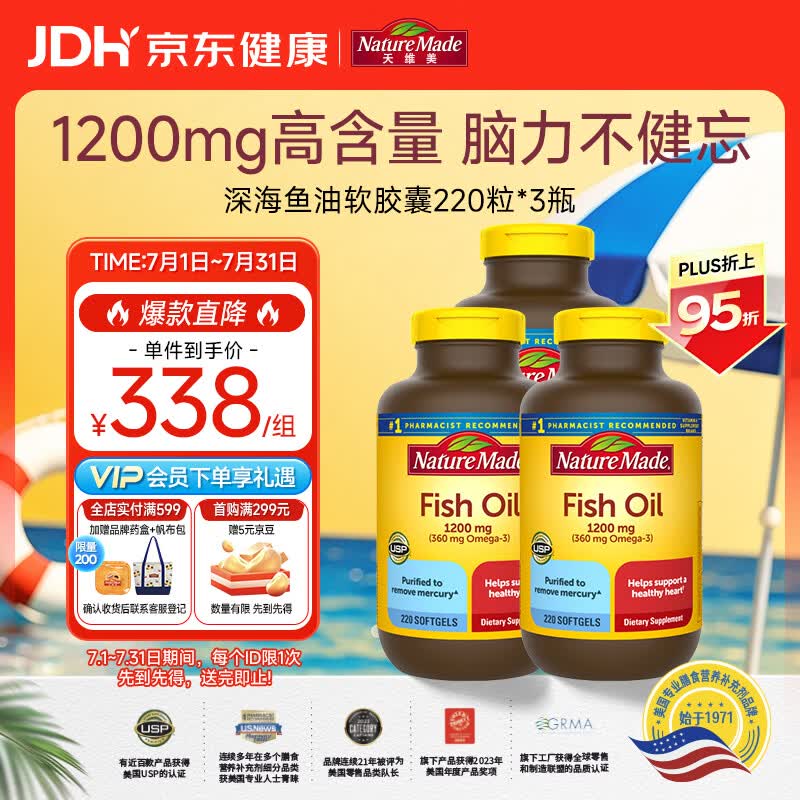 Nature Made天维美深海鱼油软胶囊1200mg 中老年成人220粒*3瓶 呵护心脑眼