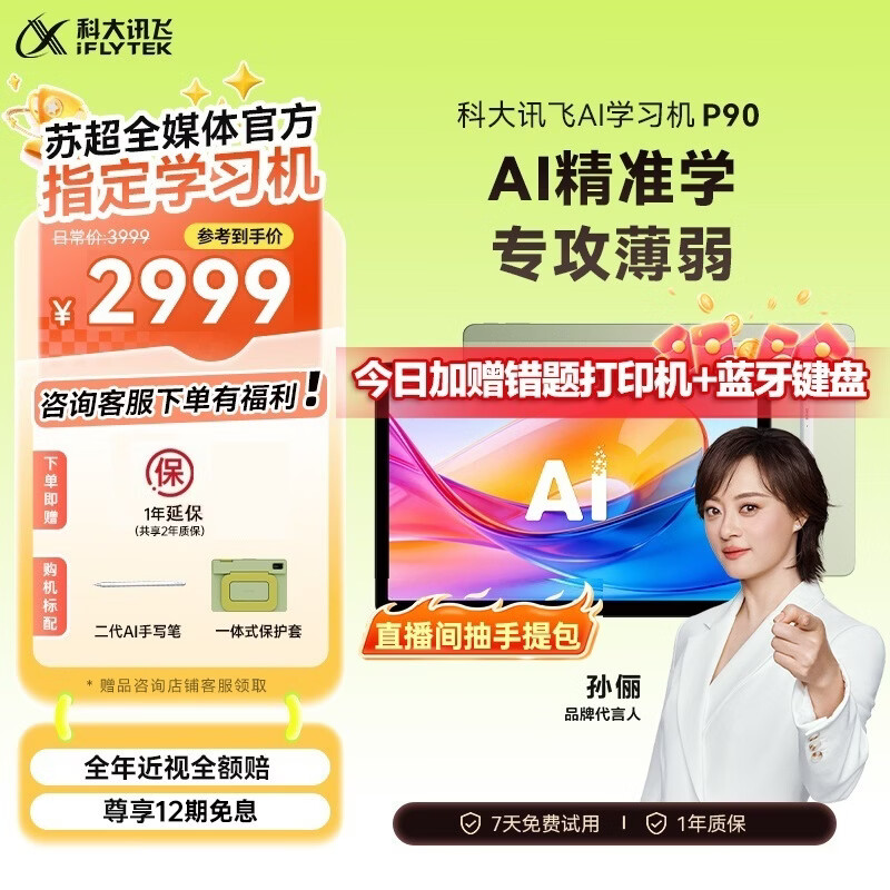 科大讯飞AI学习机P90 1对1个性化精准学 多重护眼 学生平板 幼小初高全科学 AI答疑辅导 12英寸