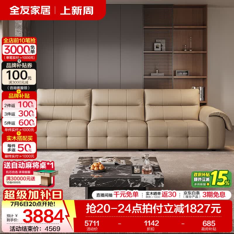 全友家居现代简约皮艺沙发客厅家用轻奢高级感2026新款半青皮直排沙发 【浅卡其丨舒享版（接触面牛皮）】3.45m沙发