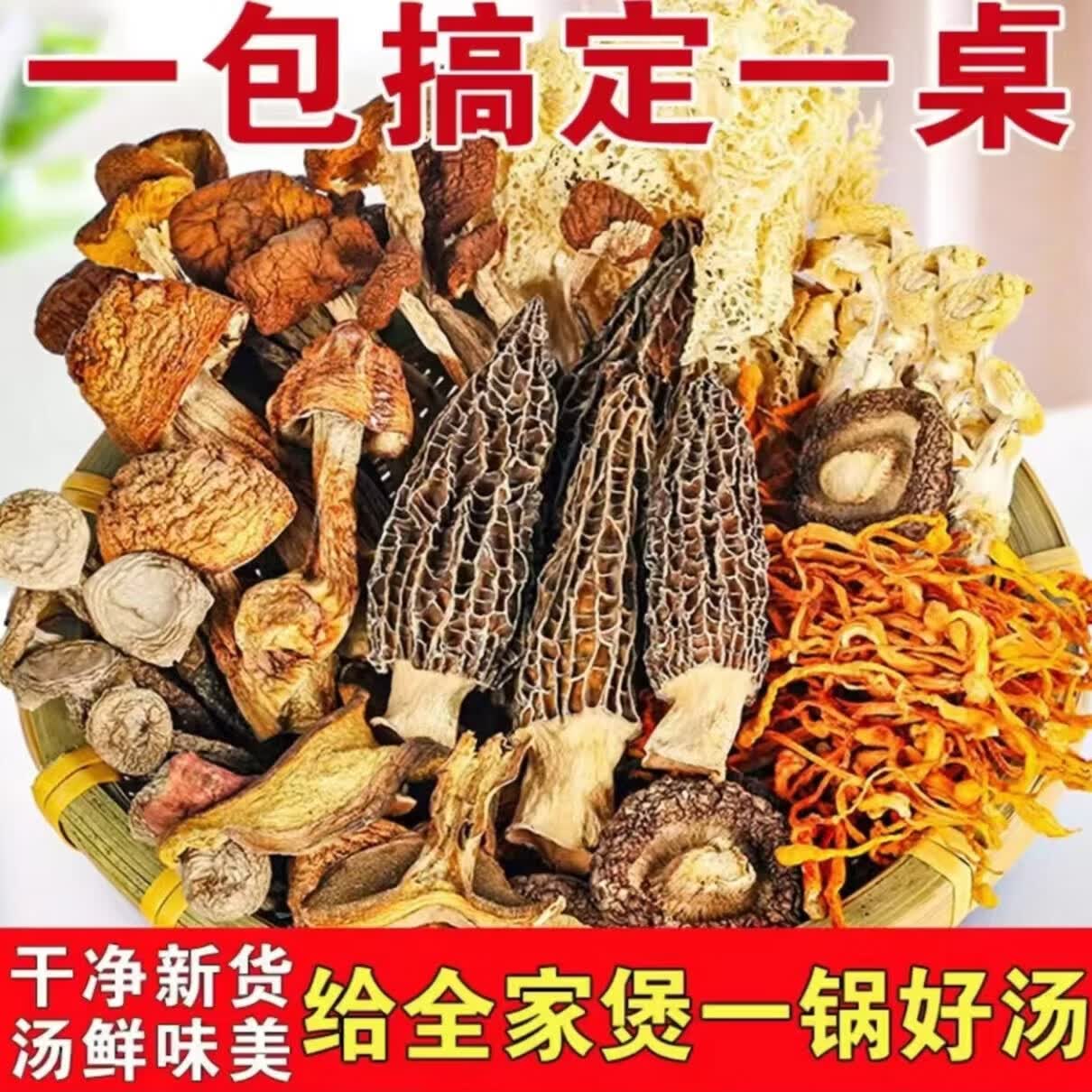 丞悦七彩云南菌汤包50g*3袋 9.9元 - 86线报