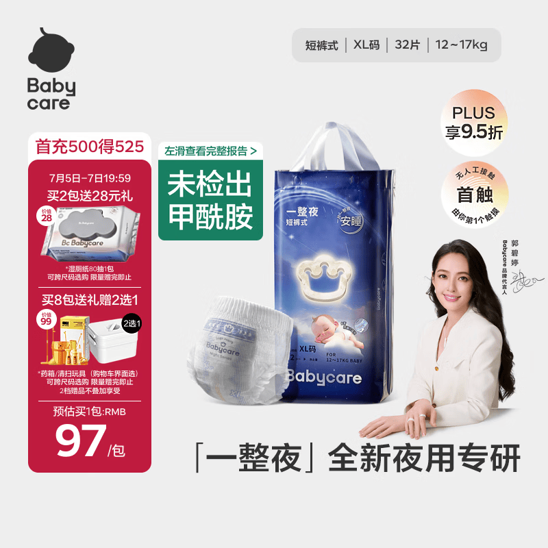 babycare一整夜拉拉裤XL32片(12-17kg)大吸量透气夜用安睡婴儿尿不湿