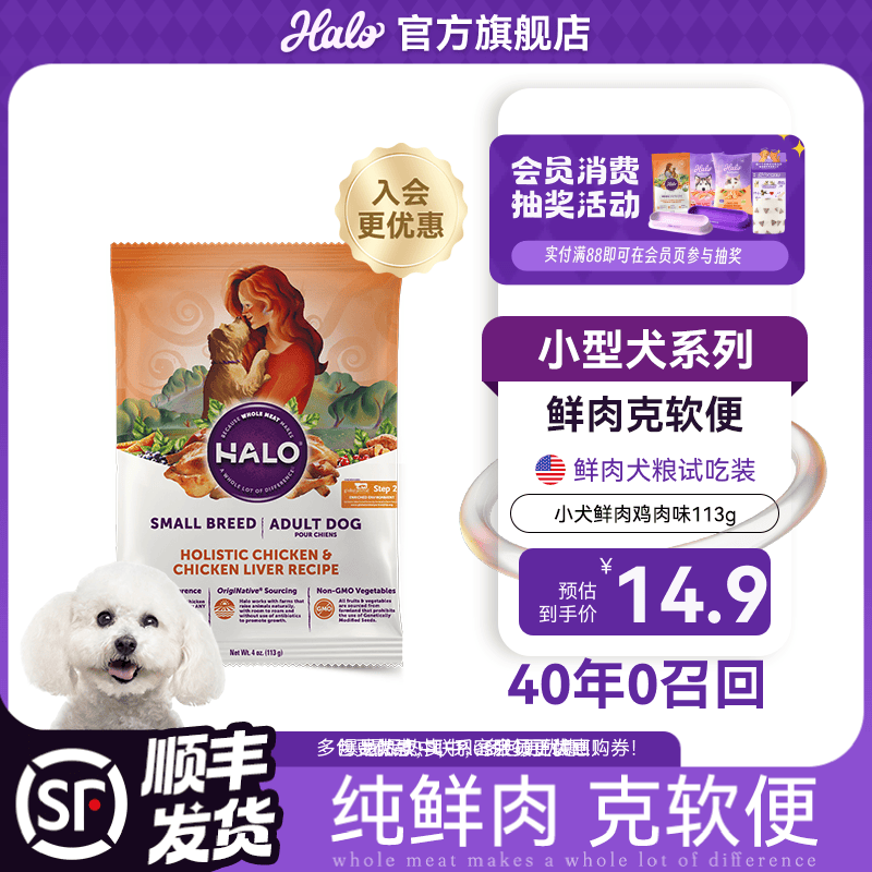 自然光环Halo【小犬鲜肉】进口狗粮小型犬泰迪柯基比熊专用法斗雪纳瑞博美 小犬鸡味试吃装113g 下单抽奖·满赠好礼~详情请入会
